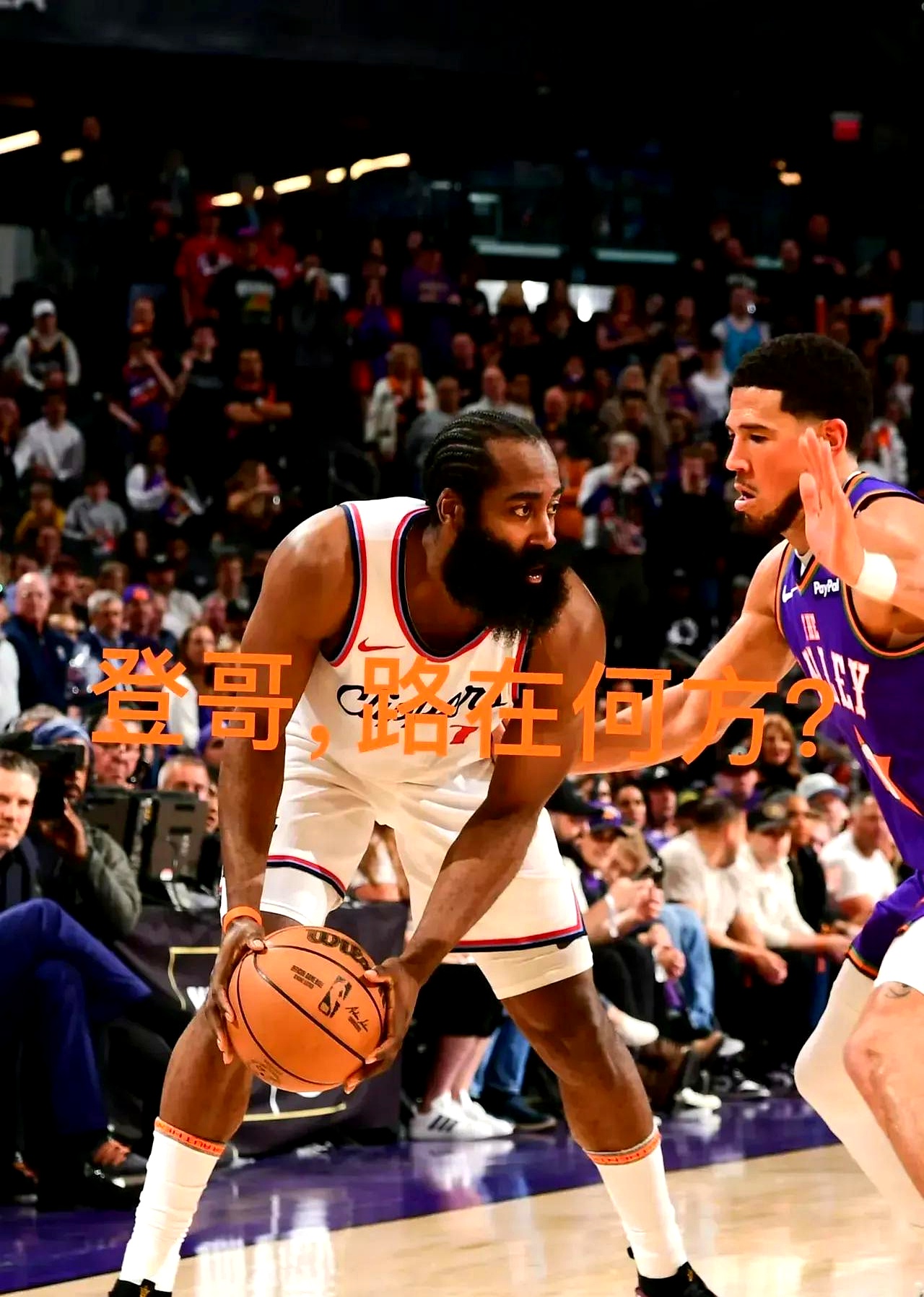 九游体育- 哈登赛事官方发布出色防守新规,公牛争议不断的原因 